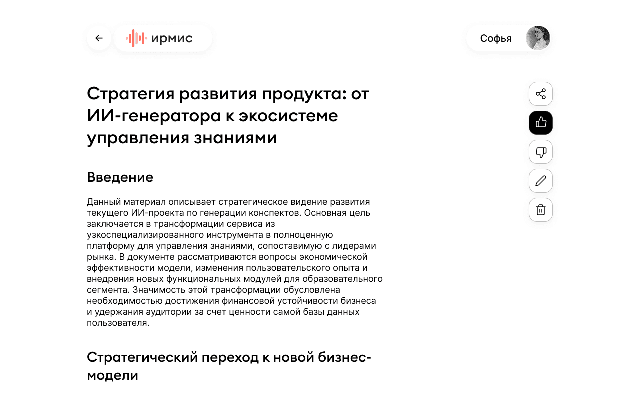 Пример итогового конспекта